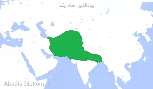 بهاءالدین سام یکم